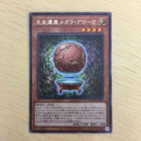 遊戯王 字レア カード トレーディングカード 先史遺産メガラグローヴ まとめ サムネイル 4