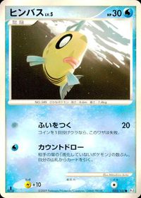ポケモン カード まとめ 他 Pt3 Pt1 ドゴーム ベロリンガ ヒンバス ヤジロン ベロベルトC[チャンピオン] サムネイル 7