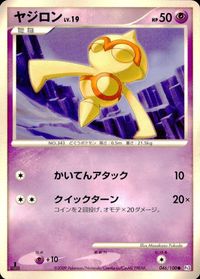 ポケモン カード まとめ 他 Pt3 Pt1 ドゴーム ベロリンガ ヒンバス ヤジロン ベロベルトC[チャンピオン] サムネイル 8