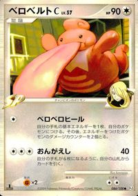 ポケモン カード まとめ 他 Pt3 Pt1 ドゴーム ベロリンガ ヒンバス ヤジロン ベロベルトC[チャンピオン] サムネイル 10