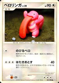 ポケモン カード まとめ 他 Pt3 Pt1 ドゴーム ベロリンガ ヒンバス ヤジロン ベロベルトC[チャンピオン] サムネイル 5