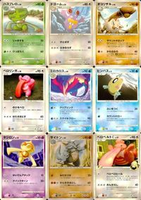 ポケモン カード まとめ 他 Pt3 Pt1 ドゴーム ベロリンガ ヒンバス ヤジロン ベロベルトC[チャンピオン] サムネイル 1