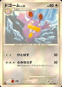 ポケモン カード まとめ 他 Pt3 Pt1 ドゴーム ベロリンガ ヒンバス ヤジロン ベロベルトC[チャンピオン] サムネイル 3
