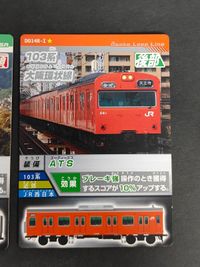 電車図鑑 カード TAITO 電車でGO カードで連結 E２５７系 あずさ １０３系 大阪環状線 まとめ サムネイル 4