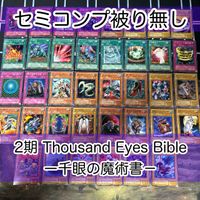 Yu-Gi-Oh 2nd Era Thousand Eyes Bible Complete Set Vintage