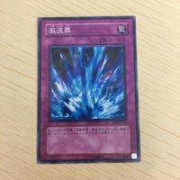 遊戯王 ノーマル カード トレーディングカード 激流葬 まとめ サムネイル 4