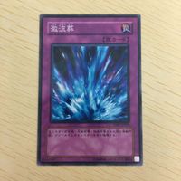 遊戯王 ノーマル カード トレーディングカード 激流葬 まとめ サムネイル 5