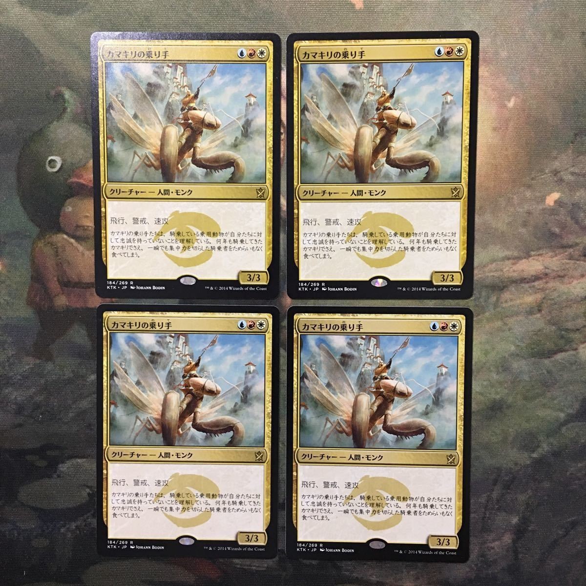MTG マジックザギャザリング カード まとめ KTK カマキリの乗り手/Mantis Rider 4枚セット 21