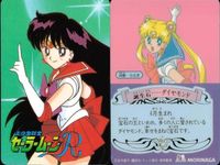 セーラームーン カード 森永 誕生石 月野 うさぎ ダイヤモンド モリナガ MORINAGA サムネイル 2