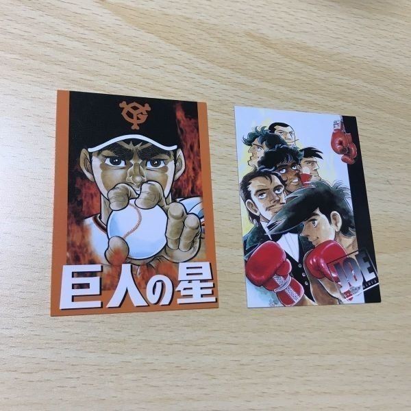交渉歓迎 う42 お薦め あしたのジョー 巨人の星 まとめ 非売品 アマダ プロモーション 0120
