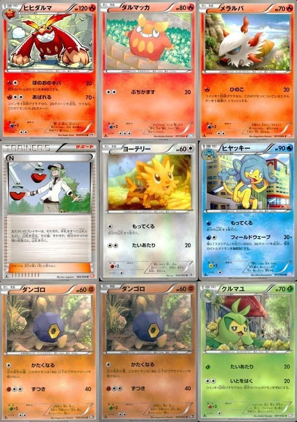 ポケモン カード まとめ BW1 BW3 BW2 他 ヒヒダルマ ダルマッカ メラルバ ヨーテリー ヒヤッキー ダンゴロ クル