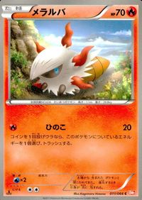 ポケモン カード まとめ BW1 BW3 BW2 他 ヒヒダルマ ダルマッカ メラルバ ヨーテリー ヒヤッキー ダンゴロ クル サムネイル 4