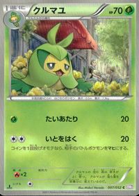ポケモン カード まとめ BW1 BW3 BW2 他 ヒヒダルマ ダルマッカ メラルバ ヨーテリー ヒヤッキー ダンゴロ クル サムネイル 10