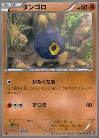 ポケモン カード まとめ BW1 BW3 BW2 他 ヒヒダルマ ダルマッカ メラルバ ヨーテリー ヒヤッキー ダンゴロ クル サムネイル 9