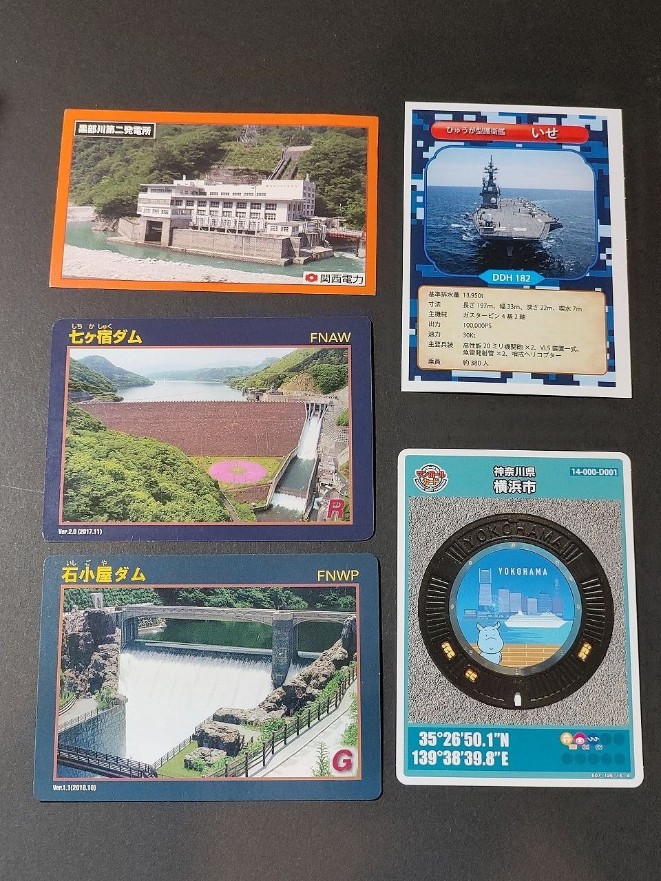 七ヶ宿ダム 石小屋ダム ダムカード 横浜 マンホールカード 黒部川第二発電所 海上自衛隊ARカード ひゅうが型護衛艦 いせ カード