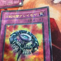 IT220816-2203 万能地雷グレイモヤ ウルトラパラレル ウルパラ 2期 まとめ 3枚 遊戯王 P5-08 サムネイル 6
