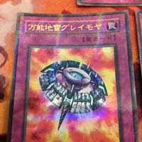 IT220816-2203 万能地雷グレイモヤ ウルトラパラレル ウルパラ 2期 まとめ 3枚 遊戯王 P5-08 サムネイル 4