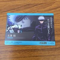 カード トレカ 呪術廻戦 五条 悟 1 サムネイル 2