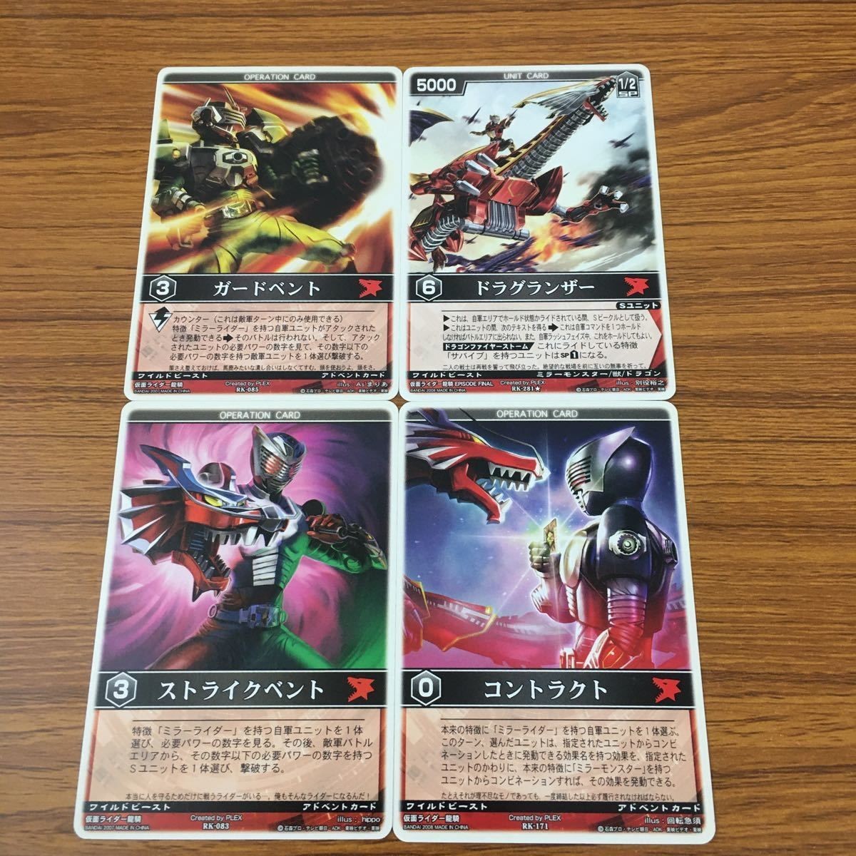 カード トレカ まとめ レンジャーズストライク 仮面ライダー ストライクベント コントラクト ガードベント ドラグランザー 34