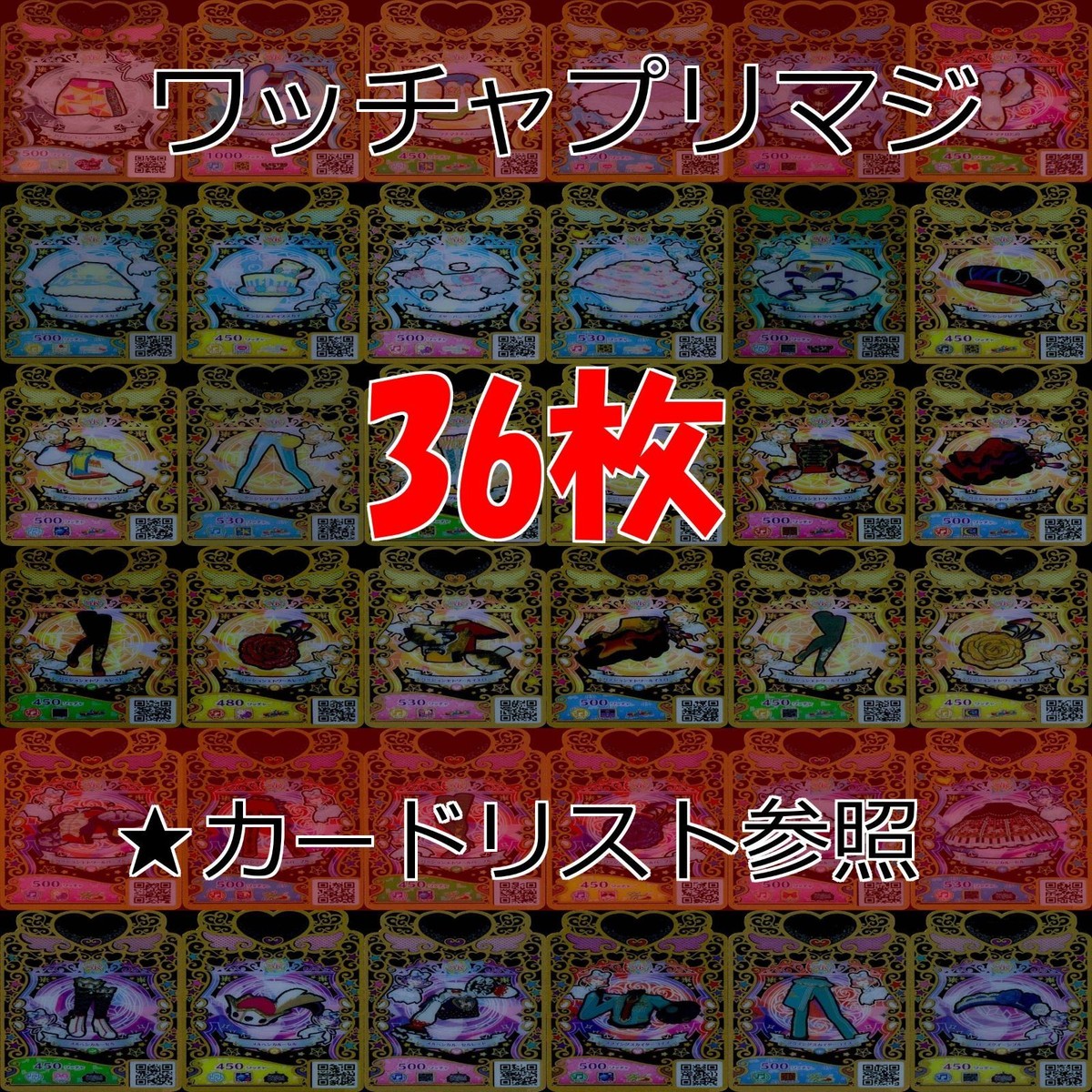 ワッチャプリマジ プリマジ まとめ SR スーパーレア ★カードリスト参照 美少女 着せ替え ゲーム ap376