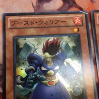 ブースト・ウォリアー 異次元の精霊 スーパーレア まとめ 遊戯王 STOR-JP004 DP10-JP012 2枚 サムネイル 2