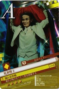 死神博士 ブレイクジョーカー 仮面ライダー カード