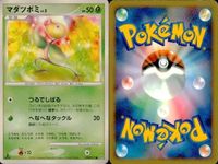 ポケモン カード まとめ 新裏面 9枚 ポポッコ Lv.20 ウツボット Lv.40 ウツドン Lv.23 マダツボミ Lv.5 マスキッパQ Lv.43 ユキノオー LV.40 ミツハニー Lv.12 ミツハニー Lv.6 左招 サムネイル 5