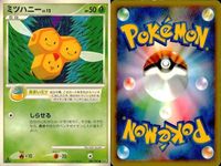 ポケモン カード まとめ 新裏面 9枚 ポポッコ Lv.20 ウツボット Lv.40 ウツドン Lv.23 マダツボミ Lv.5 マスキッパQ Lv.43 ユキノオー LV.40 ミツハニー Lv.12 ミツハニー Lv.6 左招 サムネイル 8