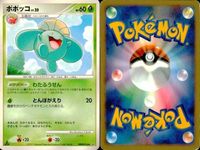 ポケモン カード まとめ 新裏面 9枚 ポポッコ Lv.20 ウツボット Lv.40 ウツドン Lv.23 マダツボミ Lv.5 マスキッパQ Lv.43 ユキノオー LV.40 ミツハニー Lv.12 ミツハニー Lv.6 左招 サムネイル 2