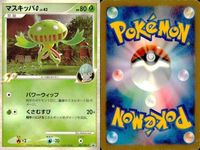 ポケモン カード まとめ 新裏面 9枚 ポポッコ Lv.20 ウツボット Lv.40 ウツドン Lv.23 マダツボミ Lv.5 マスキッパQ Lv.43 ユキノオー LV.40 ミツハニー Lv.12 ミツハニー Lv.6 左招 サムネイル 6