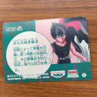 バンダイ バンプレカード 幽遊白書 飛影 48 サムネイル 2
