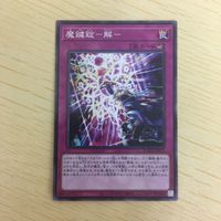遊戯王 ノーマル カード トレーディングカード 魔鍵錠ー解ー まとめ サムネイル 3