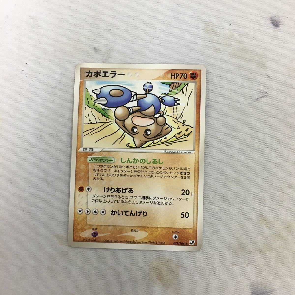 ポケモンカード 新裏面 カポエラー 075/016★ 46