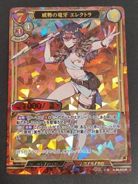 ビルディバイド 終焉をもたらす者、再来を告げる者 A-B6-62UR[UR]：威勢の竜牙 エレクトラ サムネイル 1