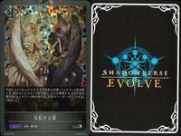 カード まとめ シャドウバース エボルヴ PR マジカルルーク 反転する翼 キラ サムネイル 8