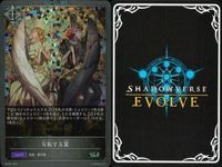 カード まとめ シャドウバース エボルヴ PR マジカルルーク 反転する翼 キラ サムネイル 5