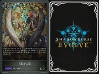 カード まとめ シャドウバース エボルヴ PR マジカルルーク 反転する翼 キラ サムネイル 10
