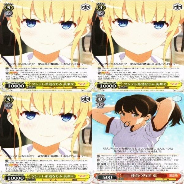 ツンデレ系幼なじみ 英梨々 恵 4枚 RR ヴァイスシュヴァルツ 冴えない彼女の育てかた カード まとめ