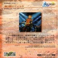 【状態B】ファイナルファンタジーX 10 パイン リュック シーモア イプシロン カード まとめ サムネイル 5