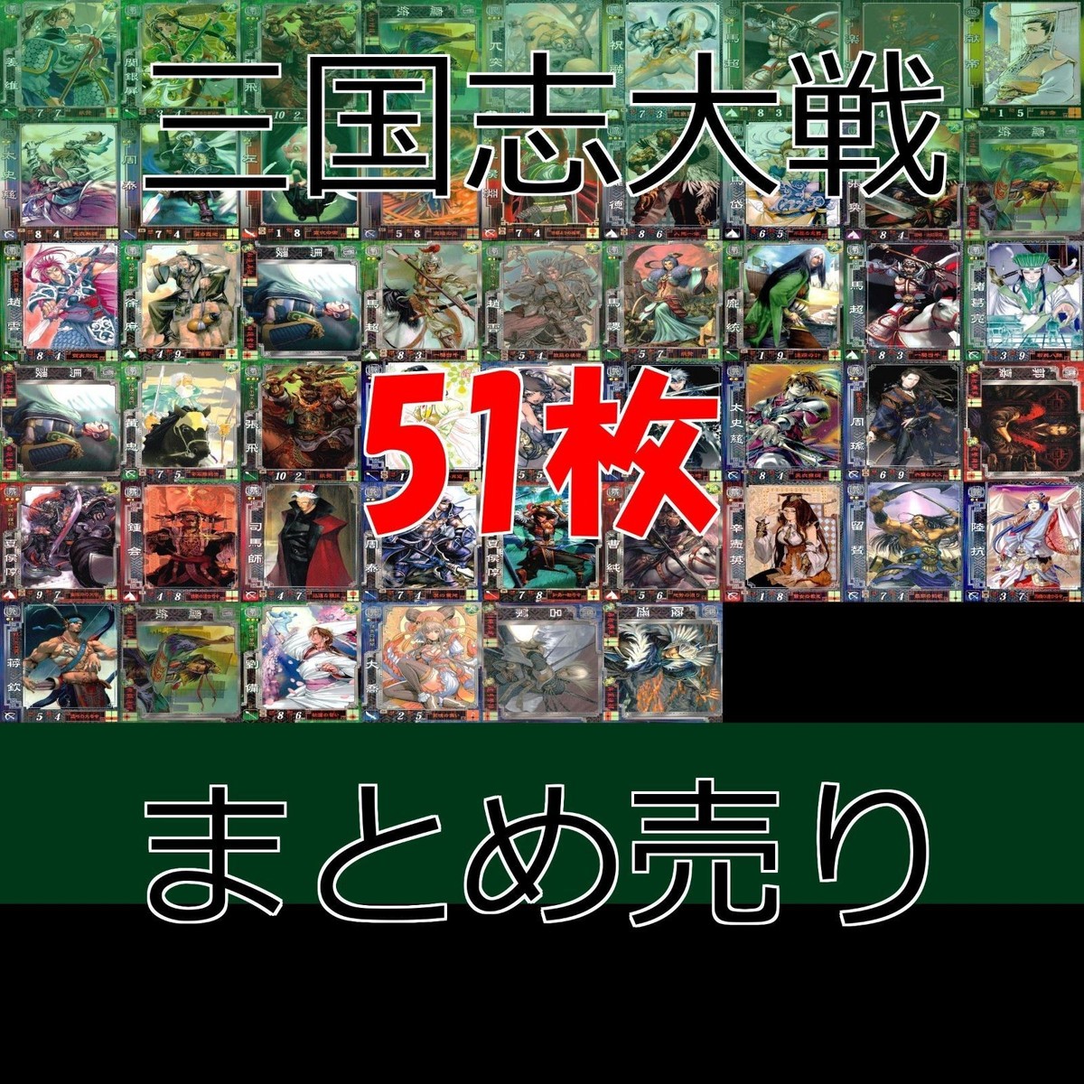 三国志大戦 三国志 カード まとめ 微キラ 微レア ap948