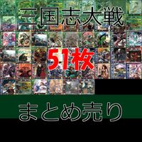 三国志大戦 三国志 カード まとめ 微キラ 微レア ap948 サムネイル 1