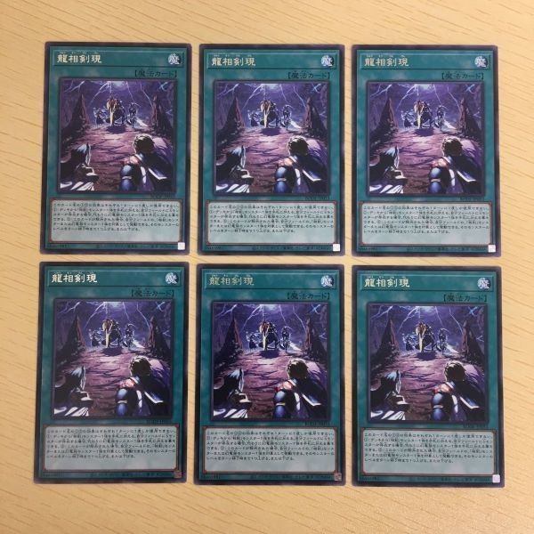 遊戯王 字レア カード トレーディングカード 龍相剣現 まとめ