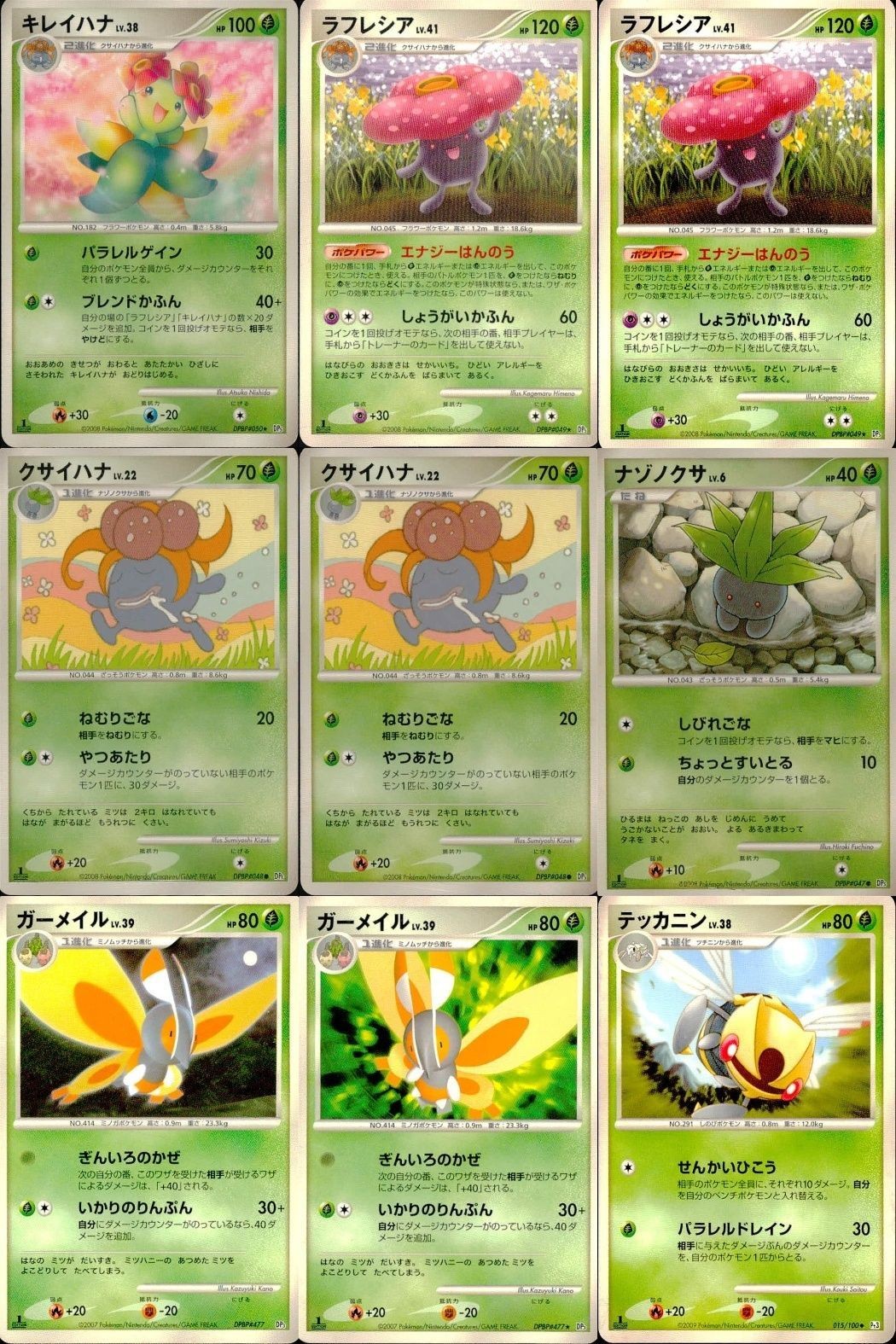 ポケモン カード まとめ 新裏面 9枚 キレイハナ Lv.38 ラフレシア Lv.41 ラフレシア Lv.41 クサイハナ Lv.22 クサイハナ Lv.2 ナゾノクサ Lv.6 ガーメイル Lv.39 ガーメイル Lv.39 テッカニン
ツチニン
