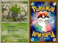 ポケモン カード まとめ 新裏面 9枚 キレイハナ Lv.38 ラフレシア Lv.41 ラフレシア Lv.41 クサイハナ Lv.22 クサイハナ Lv.2 ナゾノクサ Lv.6 ガーメイル Lv.39 ガーメイル Lv.39 テッカニン
ツチニン サムネイル 7