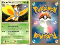 ポケモン カード まとめ 新裏面 9枚 キレイハナ Lv.38 ラフレシア Lv.41 ラフレシア Lv.41 クサイハナ Lv.22 クサイハナ Lv.2 ナゾノクサ Lv.6 ガーメイル Lv.39 ガーメイル Lv.39 テッカニン
ツチニン サムネイル 8