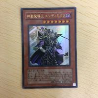 遊戯王 ウルトラレア カード トレーディングカード 神聖魔導王 エンディミオン まとめ サムネイル 2