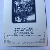 Silent Mobius Card Promo Non-Sale CAS2 Series 2 サムネイル 8