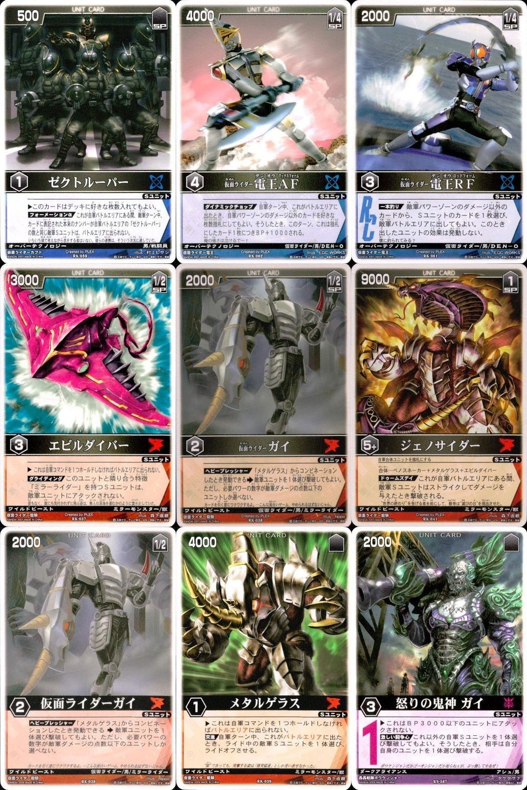 カード レンジャーズストライク まとめ ゼクトルーパー デンオウアックスフォーム デンオウロッドフォーム エビルダイバー ガイ ジェノサイダー ガイ メタルゲラス 怒りの鬼神ガイ ★カードリスト参照