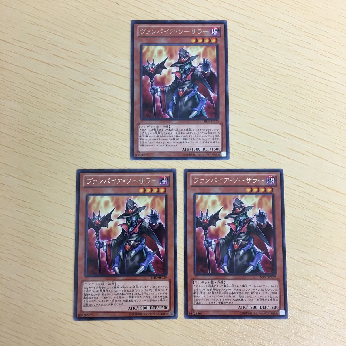 遊戯王 字レア カード トレーディングカード ヴァンパイアソーサラー まとめ