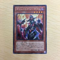 遊戯王 字レア カード トレーディングカード ヴァンパイアソーサラー まとめ サムネイル 3